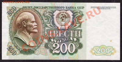 200 рублей 1992г. БЯ до 22-00 мск 31.10.13 г. - 200р 1992г пресс БЯ  реверс