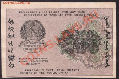 250 рублей 1919 года. до 22-00 мск 31.10.13 г. - 250р 1919 реверс