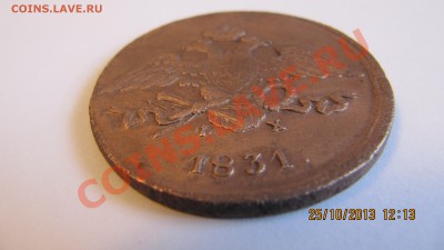 5 копеек 1831 помогите оценить - IMG_1584.JPG