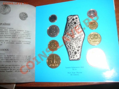 годовой набор монет украины буклет 1996 до 29.10 - P1200225.JPG