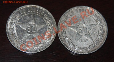 2 разные монеты 50коп 1922года - DSC_6727.JPG