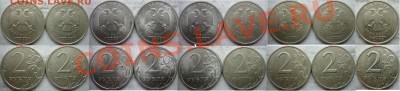 2 рубля,подборка разновидов 2006-08,2009г.ММД,СПМД до 31 - P1180345.JPG