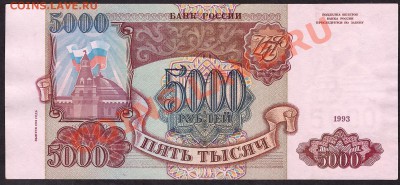 5000 рублей 1994 года. ИЬ. до 22-00 мск 31.10.13г - 5000р 1994 ИЬ 094 реверс