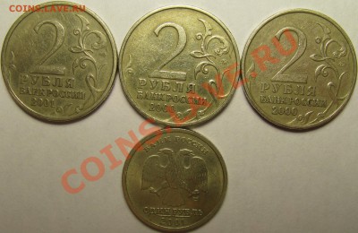 1р 2001г СНГ, 2р- Гагарин, Мурманск, Тула. До 29.10.2013г - IMG_6203
