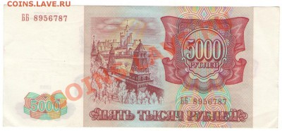 с 10 руб 5000 руб 1993 без модеф. хорошая - 1 002