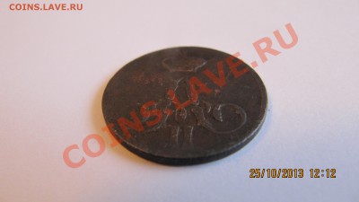 копейка 1856 оценка ЕМ - IMG_1578.JPG