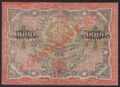 10000 рублей 1919 года.Сохранность!  до 22-00 мск 31.10.13г. - 10000р 1919гВТ 778 реверс