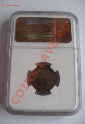 1 копейка 1879 NGC MS63;1 копейка 1891 NGC MS63 - image