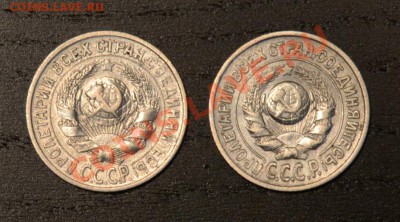 МОНЕТЫ СССР 15 коп.1925г(2шт,разных разновидностей)до1.11.13 - DSC_0854.JPG