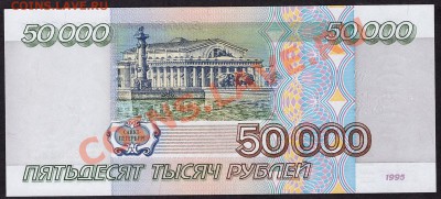 50000 рублей 1995 ГЕ. до 22-00 мск 31.10.13 - 50000р 95 ГЕ реверс