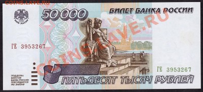 50000 рублей 1995 ГЕ. до 22-00 мск 31.10.13 - 50000р 95 ГЕ аверс