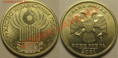 1р 2001г СПМД, СНГ, приятный сохран. Короткий! До 29.10.2013 - IMG_6211