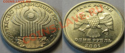 1р 2001г СПМД, СНГ, приятный сохран. Короткий! До 29.10.2013 - IMG_6236
