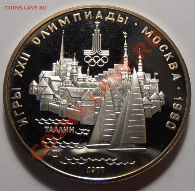 5 рублей 1977, Таллин, ПРУФ, до 28.10.2013 в 22-00 Мск - Таллин