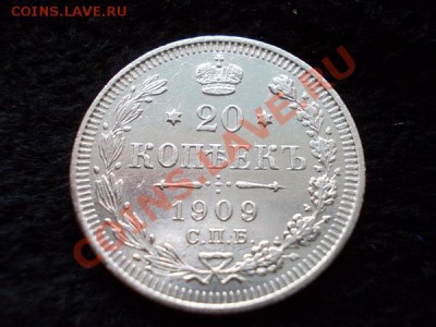 20 копеек 1909г.СПБ ЭБ в сохране до 30.10.13 в 21:00 МСК - а2