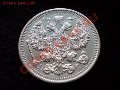 20 копеек 1916г.ВС в сохране до 30.10.13 в 21:00 по Москве - р3