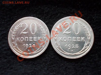 20 копеек 1924,25г.г.СССР серебро,в сохране до 30.10.13 в 21 - а2