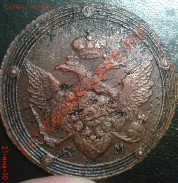 5 коп 1805 КМ - Изображение 794