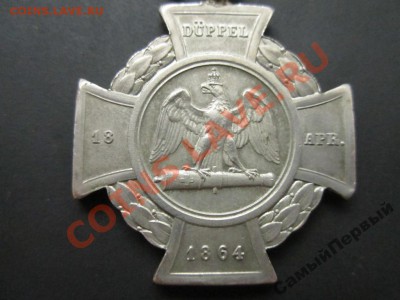 Наградной крест Дюппель. 1864. Пруссия - дюпель