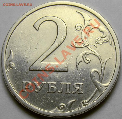 2 рубля 2003 СПМД до 22.00 мск 31.10.13 - DSC05682
