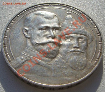 1 РУБЛЬ 300 ЛЕТ до 29.10-22.00.00 по Москве - P1150310.JPG