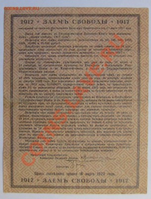 Заём Свободы. Облигации 5% Займа свободы,1917 - IMG_5204.JPG