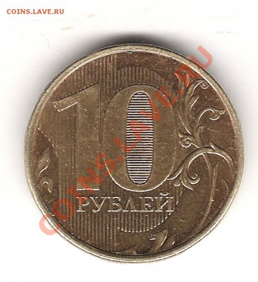 10 РУБ 2012г раскол - Изображение 383