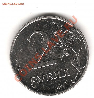 2 руб 2011 полный раскол до 29.10 22.00 мск - Изображение 384