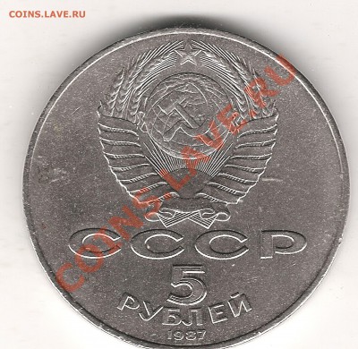 5 руб 1987г Шайба до 30.10 22.00 мск - Изображение 379