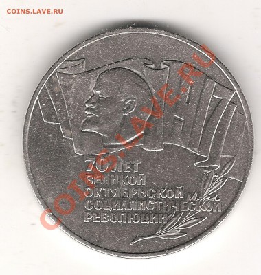 5 руб 1987г Шайба до 30.10 22.00 мск - Изображение 378