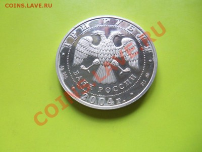 3 рубля Томск - 3653965203_4