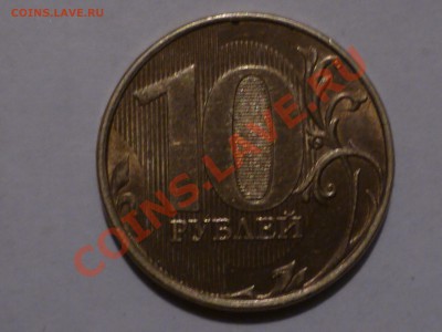 10 РУБ 2012г раскол - P1050790.JPG