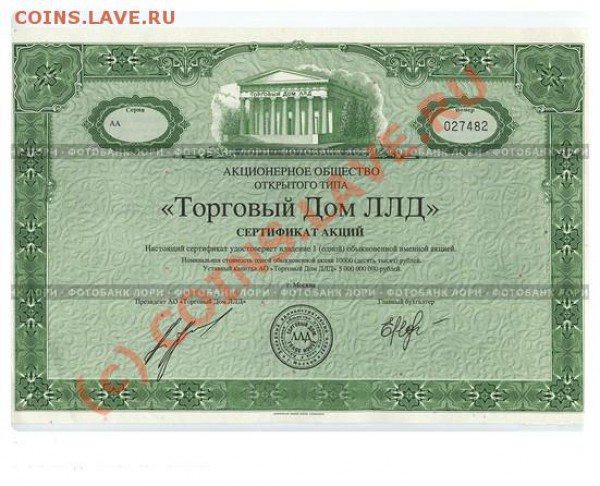 Сертификат Акций - 0000651949-preview