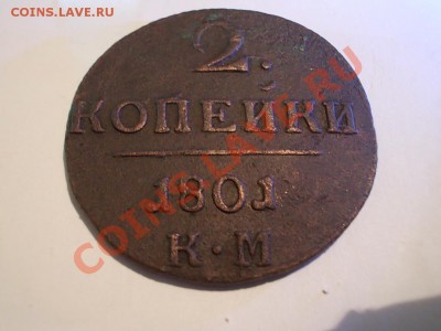 2 копейки 1801 км - DSCN3347.JPG