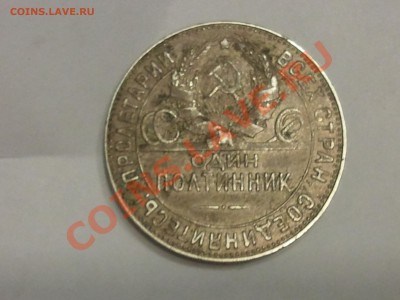 50 копеек 1924 (ТР) до 30.10.13 - 2013-10-27 19.46.55
