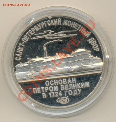 Жетон СПМД к 9 нумизм конф. в велик. новгороде 2001г - 3
