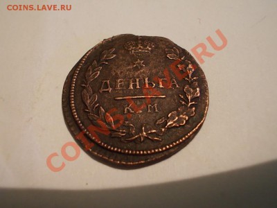 деньга 1817 км -ам - DSCN3350.JPG