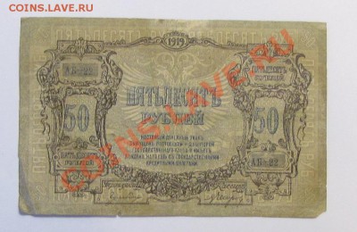 Помогите пожалуйста в оценке бонов Ростов и Одесса - 50-Р-1.JPG