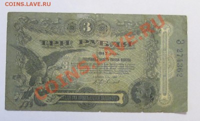 Помогите пожалуйста в оценке бонов Ростов и Одесса - 3-ОД-1.JPG