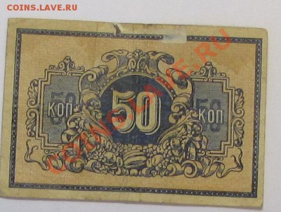 Помогите в оценке 25 руб Дальний Восток,50 коп.Екатеринодарс - 50 КОП-2.JPG