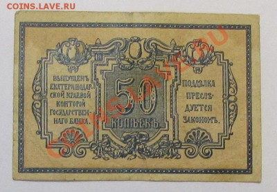 Помогите в оценке 25 руб Дальний Восток,50 коп.Екатеринодарс - 50 КОП -1.JPG