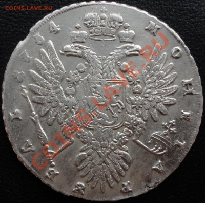 1 рубль 1734г. Цыганка. Оценка состояния и стоимости. - 1734 2.JPG