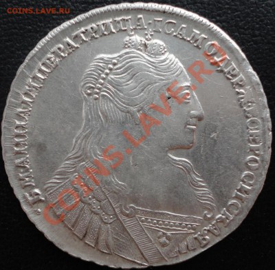 1 рубль 1734г. Цыганка. Оценка состояния и стоимости. - 1734 1.JPG