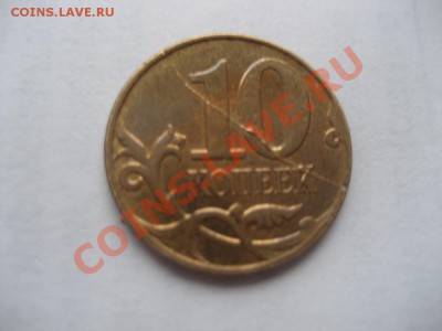 10 копеек 2012 М - полный раскол реверса. Оцените. - монеты 504