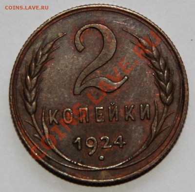 Набор 1, 2, 3, 5 копеек 1924 местами красные оценка - IMG_5989.JPG