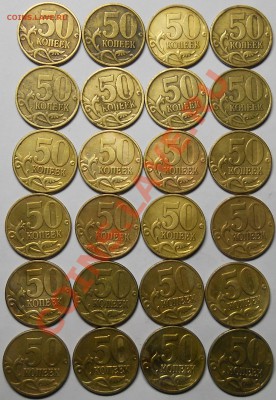 50 копеек 1999сп11шт,1999м-5шт,,2002м-8шт.До 02 11 2013 22-0 - DSCN3913