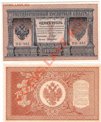 1 руб 1898 г-2 штуки - Изображение 390