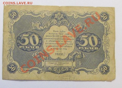 50 рублей 1922года - 50-1922-2.JPG