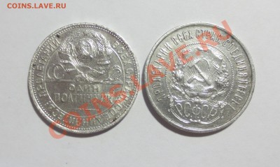 50 коп 1922 и 1924 гг. (П-Л) - IMG_5363.JPG