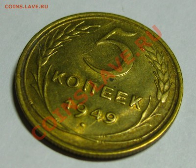 5 копеек 1949 aUNC!!! до 31окт. - четверг в 22:25 по Москве - 5494